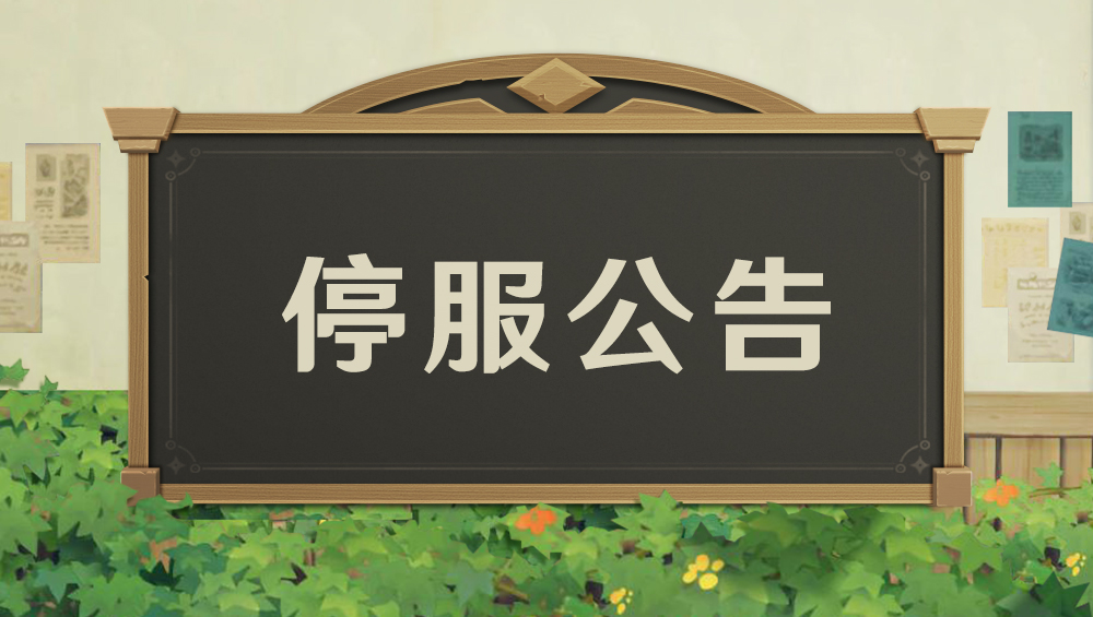 小帅机器人停服公告